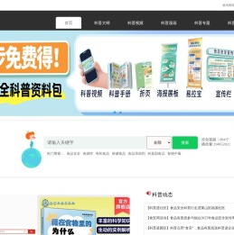 食品有意思-原创科普资料库，专业的食品安全与营养健康科普动画视频漫画