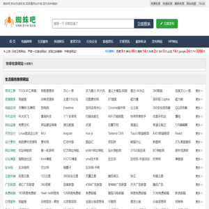 蜘蛛吧 - 一个免费seo外链的网站目录导航网