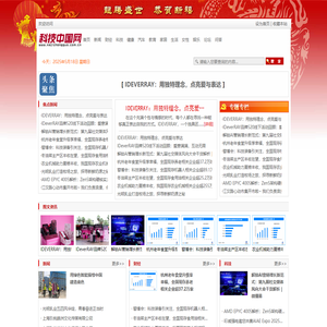 科技中国网【结合智能、趣鲜的科技互联网新闻门户】