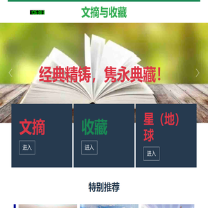 文摘与收藏