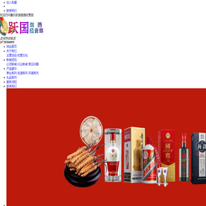 重庆烟酒回收:茅台酒,酒瓶,洋酒,名酒,冬虫夏草,老酒,重庆跃国烟酒经营部
