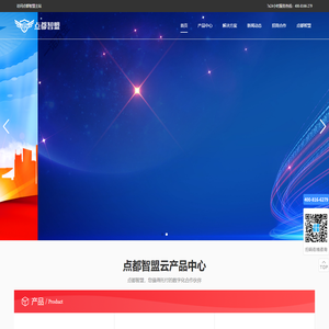 点都智盟—智慧社区、智慧园区、智慧物业、灵活用工平台综合运营服务商