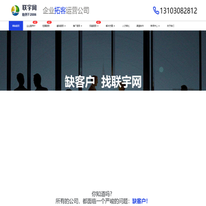 联宇网-企业拓客运营公司