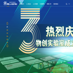 物质绿色创造与制造海河实验室