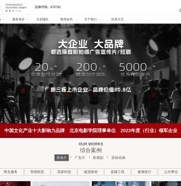 杭州宣传片拍摄公司_杭州宣传片制作公司_杭州企业宣传片拍摄制作公司推荐_首影传媒（证券代码:870782）｜200+精英创作团队,5000+优秀作品案例