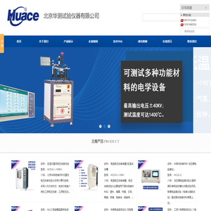 电压击穿试验仪_高低温铁电温谱仪_高温介电温谱仪_脉冲电压试仪-北京华测试验仪器有限公司