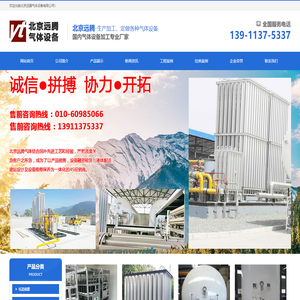 液化天然气储罐-液氧储罐-液氮储罐-液氩储罐-北京远腾气体设备有限公司