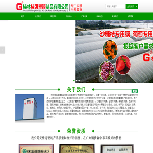 葡萄专用膜|金桔|西瓜|草莓|沙糖桔专用果膜|蔬菜大棚膜农膜生产厂家|广西桂林桂强塑膜制品有限公司