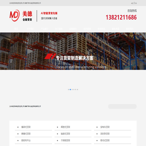 立体库货架|库房货架|货架公司-美德(天津)仓储货架制造有限公司