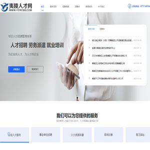 夷陵人才网