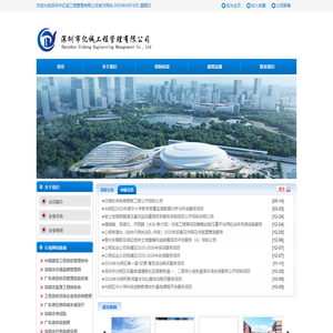 深圳市亿诚工程管理有限公司