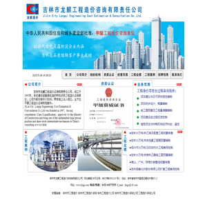 吉林市龙麒工程造价咨询有限责任公司|吉林市工程造价咨询|吉林工程造价咨询公司_首页