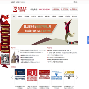 访问学者网|美国访问学者|美国访学博士后