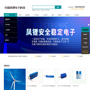 凤锂电池-安徽省凤锂电子科技有限公司