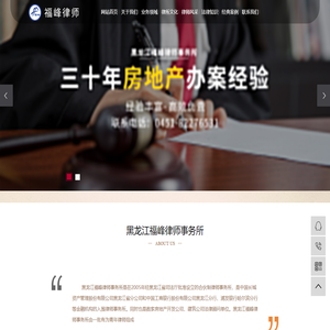 黑龙江房地产律师_哈尔滨建设工程律师_黑龙江合同纠纷律师-黑龙江福峰律师事务所