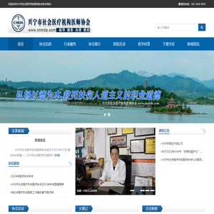 兴宁医师,兴宁医生,兴宁诊所-兴宁市社会医疗机构医师协会竭诚为您服务