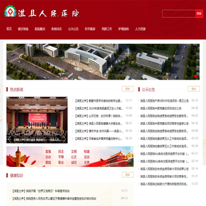 首页 - 淇县人民医院
