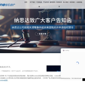 纳思达股份有限公司