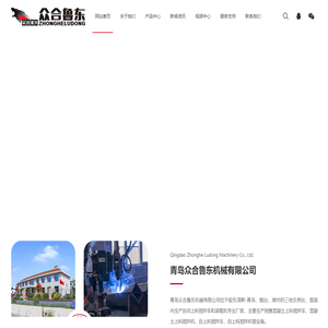 越野叉车_自上料搅拌车_混凝土上料搅拌机_青岛众合鲁东机械有限公司