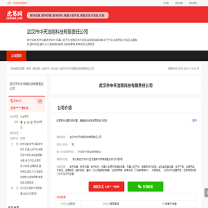 武汉市中天浩刚科技有限责任公司-公司首页