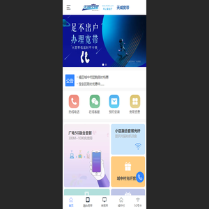天威宽带、广电、5G、天宝、天隆-深圳宽带申请 - 天威宽带