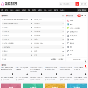 7082音乐网_在线听歌播放下载_原创音乐平台