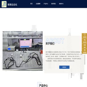 福州市精博自动化设备有限公司 -汽车线束测试_自动化设备