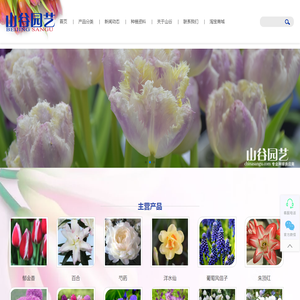 北京山谷园艺有限公司