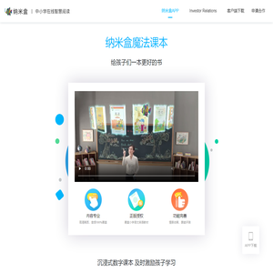 纳米盒官网-中小学在线智慧阅读