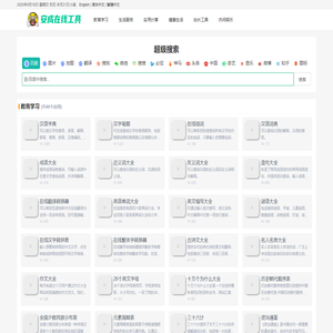 安成在线工具 - 免费实用工具查询网站