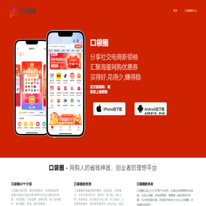 免费生活优惠券,品质优选,优惠券好省,口袋圈官网,木子有个梦