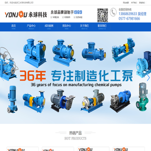 浙江永球科技有限公司 _磁力泵_化工泵_无泄漏泵-永球科技