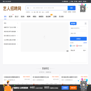 艺人招聘_影视_演出_艺术人才_艺人网