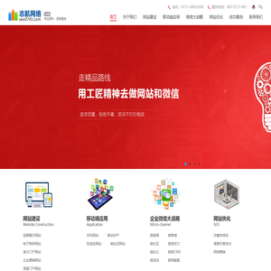 怀化网站建设_怀化网站优化_怀化网络营销_怀化网站SEO推广_怀化软件开发 - 怀化网络公司领导品牌