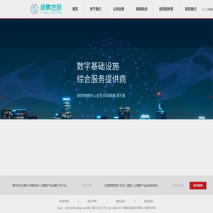 绿景控股股份有限公司