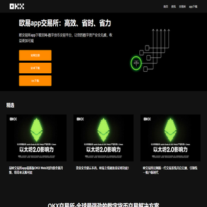 欧 易交易所官网 - 数字资产投资，放心启程 - oe交易所