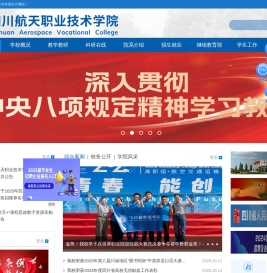 四川航天职业技术学院