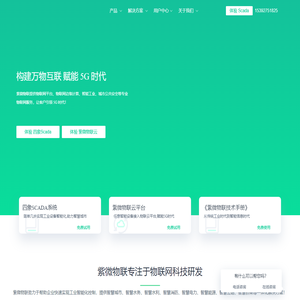 紫微物联 | 物联网平台 | 物联网边缘计算 | 智能工业 | 智能建筑 | 领先的物联网产品和解决方案提供商_四象物联