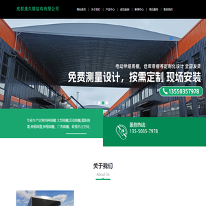 成都捷久钢结构有限公司