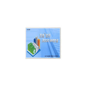 至商3000+WEB版