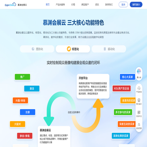慕渊会展云-行业领先的会展CRM系统