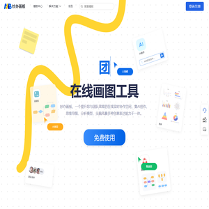 妙办画板-免费在线画图软件工具，专业绘图软件、做图工具、示意图工具