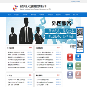 陕西鸿圣人力资源管理有限公司