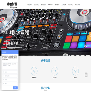 北京DJ培训,北京DJ学校,北京DJ收徒,北京DJ演出,北京DJ教学,酒吧DJ打碟培训 - 北京808DJ俱乐部
