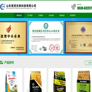 山东誉茂生物,誉茂生物科技,氨基酸微生物菌肥-山东誉茂生物科技有限公司