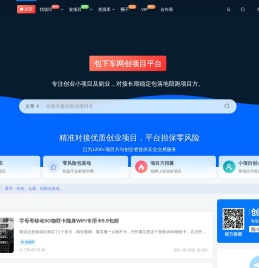 包下车-网创项目平台,小项目创业网,陪跑副业赚钱项目资源网