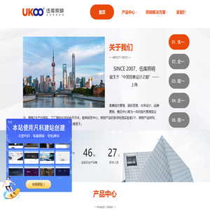伍库照明