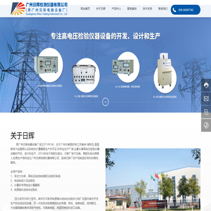广州日辉检测仪器有限公司_高电压检验仪器设备的开发