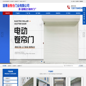 淄博卷帘门-张店卷帘门-淄博卷帘门厂-淄博合力卷帘门厂