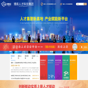 博库人才科技集团